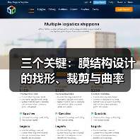 三个关键：膜结构设计的找形、裁剪与曲率（图2）