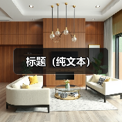 标题（纯文本）（图4）