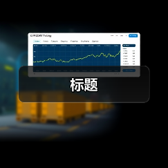 标题(图2) 标题(图2)