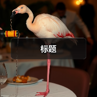 标题(图3) 标题(图3)