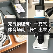 充气膜建筑:一充气,体育场就“长”出来了(图4) 充气膜建筑:一充气,体育场就“长”出来了(图4)