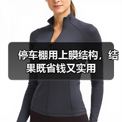 停车棚用上膜结构,结果既省钱又实用(图3) 停车棚用上膜结构,结果既省钱又实用(图3)
