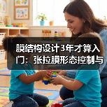 膜结构设计3年才算入门:张拉膜形态控制与脊索谷索边索锚固(图1) 膜结构设计3年才算入门:张拉膜形态控制与脊索谷索边索锚固(图1)