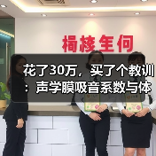 花了30万,买了个教训:声学膜吸音系数与体育馆应用实测(图4) 花了30万,买了个教训:声学膜吸音系数与体育馆应用实测(图4)