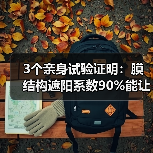 3个亲身试验证明：膜结构遮阳系数90%能让夏季体感降温8度，空调电费砍半不是梦（图2）