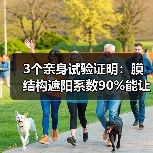 3个亲身试验证明：膜结构遮阳系数90%能让夏季体感降温8度，空调电费砍半不是梦（图3）
