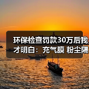 环保检查罚款30万后我才明白:充气膜 粉尘隔离 煤棚封闭 煤矿料场充气膜封闭改造到底什么原理(图3) 环保检查罚款30万后我才明白:充气膜 粉尘隔离 煤棚封闭 煤矿料场充气膜封闭改造到底什么原理(图3)