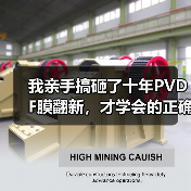 我亲手搞砸了十年PVDF膜翻新,才学会的正确涂刷涂层方法(图3) 我亲手搞砸了十年PVDF膜翻新,才学会的正确涂刷涂层方法(图3)