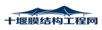十堰膜结构工程网