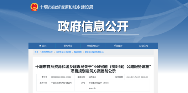 批前公示！十堰这条路将新增服务设施，占地3300㎡