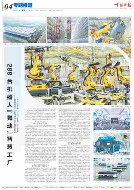 288台机器人“舞动”智慧工厂——东风商用车D600项目在十堰正式投产