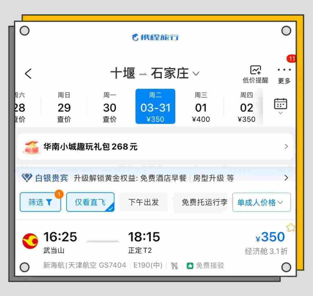 新航线!十堰↔石家庄航班本月31日开通(图2) 新航线!十堰↔石家庄航班本月31日开通(图2)